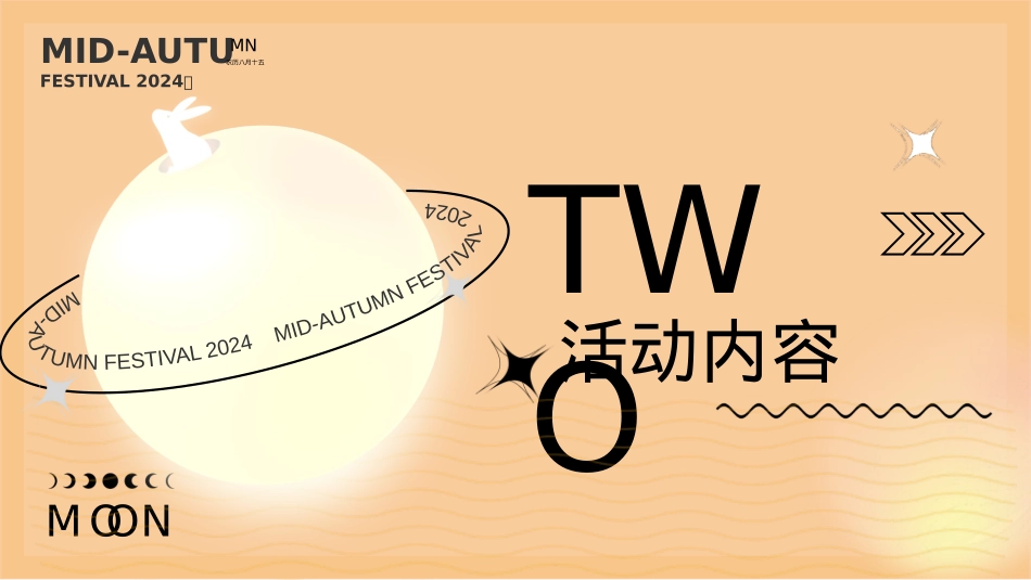 “来和月亮撞个满怀”露营文旅景区中秋露营音乐会团建拓展方案【中秋活动】_第7页