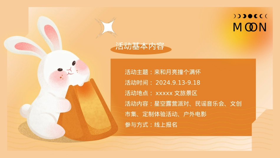 “来和月亮撞个满怀”露营文旅景区中秋露营音乐会团建拓展方案【中秋活动】_第8页