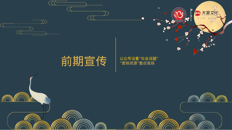 “皓月家阖心相悦 樾见茂名渐佳境” 茂名创文办联动中秋佳节节点主题活动提案-65P_第10页