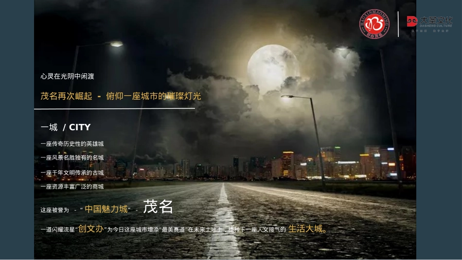 “皓月家阖心相悦 樾见茂名渐佳境” 茂名创文办联动中秋佳节节点主题活动提案-65P_第2页