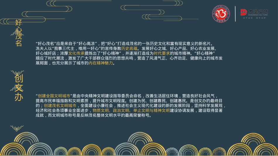 “皓月家阖心相悦 樾见茂名渐佳境” 茂名创文办联动中秋佳节节点主题活动提案-65P_第3页