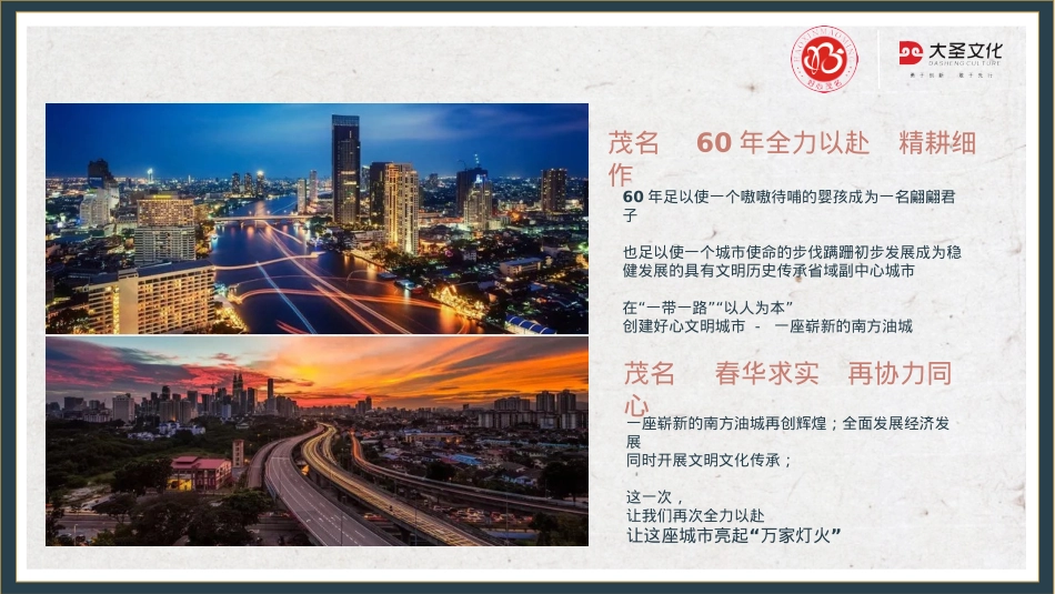 “皓月家阖心相悦 樾见茂名渐佳境” 茂名创文办联动中秋佳节节点主题活动提案-65P_第4页