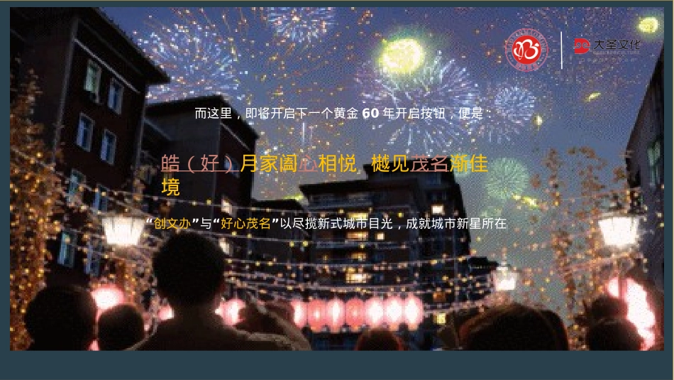 “皓月家阖心相悦 樾见茂名渐佳境” 茂名创文办联动中秋佳节节点主题活动提案-65P_第6页