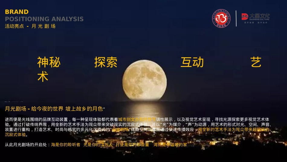 “皓月家阖心相悦 樾见茂名渐佳境” 茂名创文办联动中秋佳节节点主题活动提案-65P_第8页