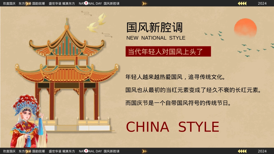 “国风新强调 潮起东方”景区互动国潮文娱游园会音乐节活动策划方案【十一国庆节游园会】_第3页