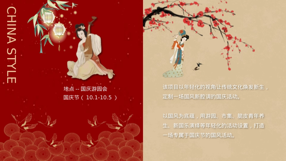 “国风新强调 潮起东方”景区互动国潮文娱游园会音乐节活动策划方案【十一国庆节游园会】_第4页