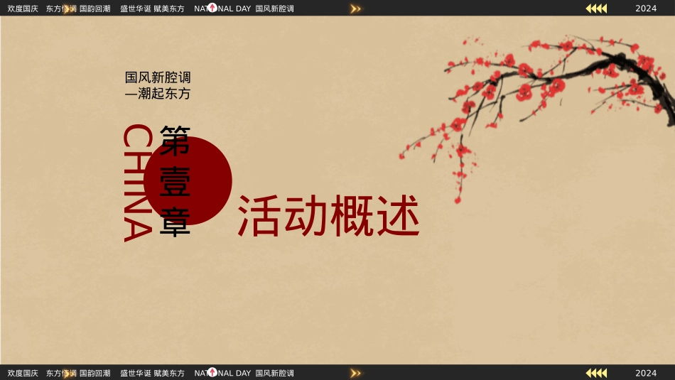 “国风新强调 潮起东方”景区互动国潮文娱游园会音乐节活动策划方案【十一国庆节游园会】_第6页