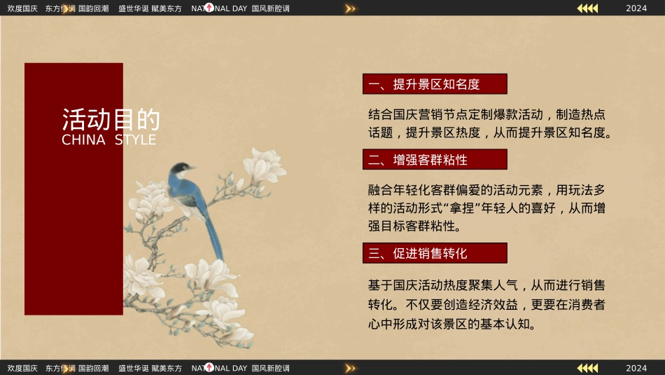 “国风新强调 潮起东方”景区互动国潮文娱游园会音乐节活动策划方案【十一国庆节游园会】_第8页