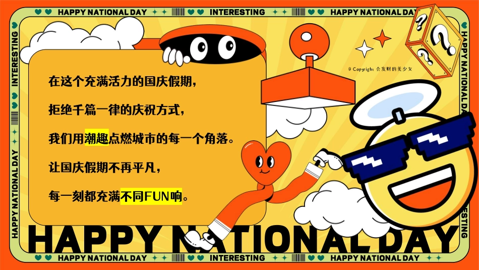 “潮趣国庆·不同FUN响”主题十一国庆节国潮主题文化节市集游园会活动方案_第2页