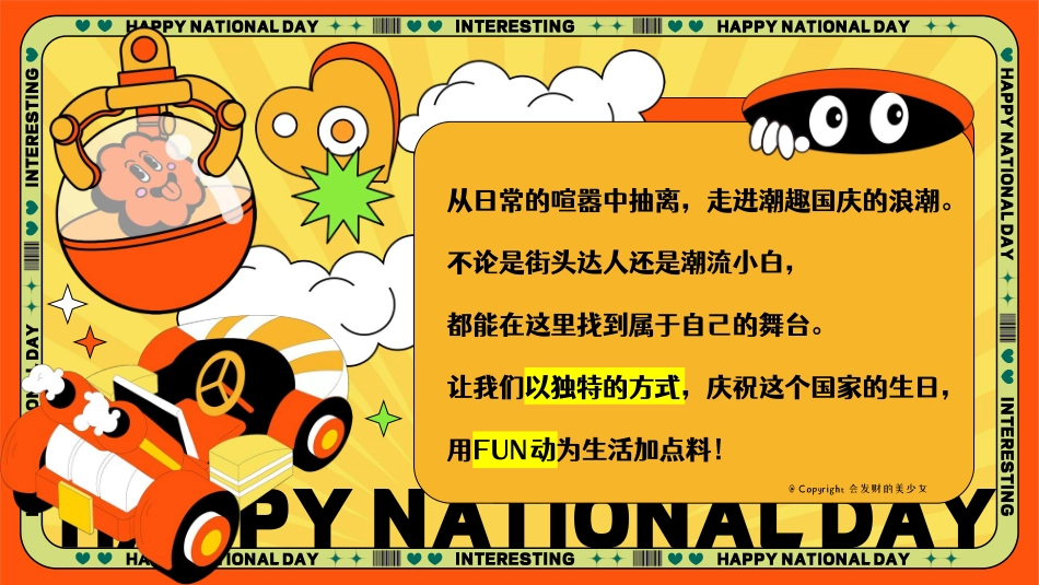 “潮趣国庆·不同FUN响”主题十一国庆节国潮主题文化节市集游园会活动方案_第3页