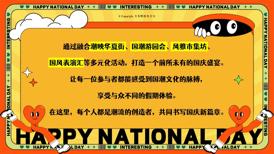 “潮趣国庆·不同FUN响”主题十一国庆节国潮主题文化节市集游园会活动方案_第4页