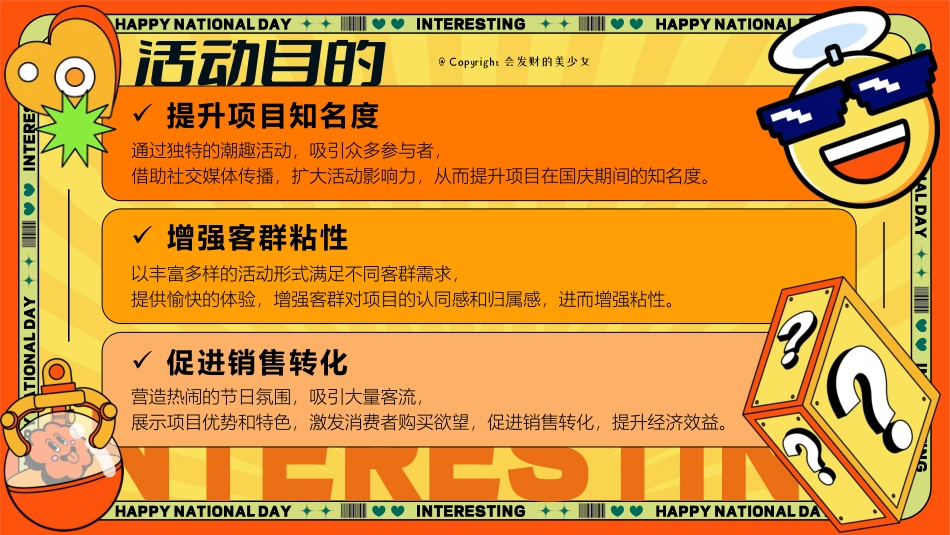 “潮趣国庆·不同FUN响”主题十一国庆节国潮主题文化节市集游园会活动方案_第8页