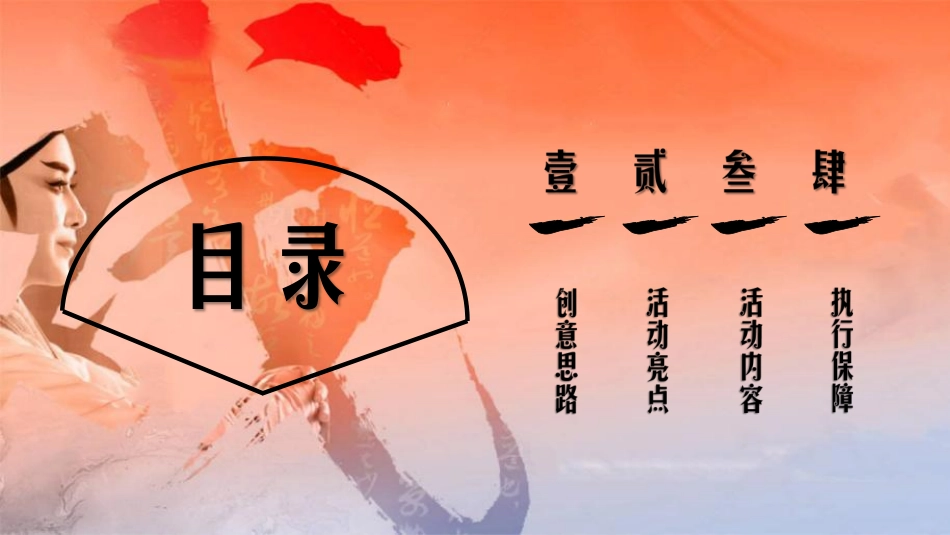 “潮起东方，好戏连台”主题国庆国潮戏曲节活动策划案_第2页