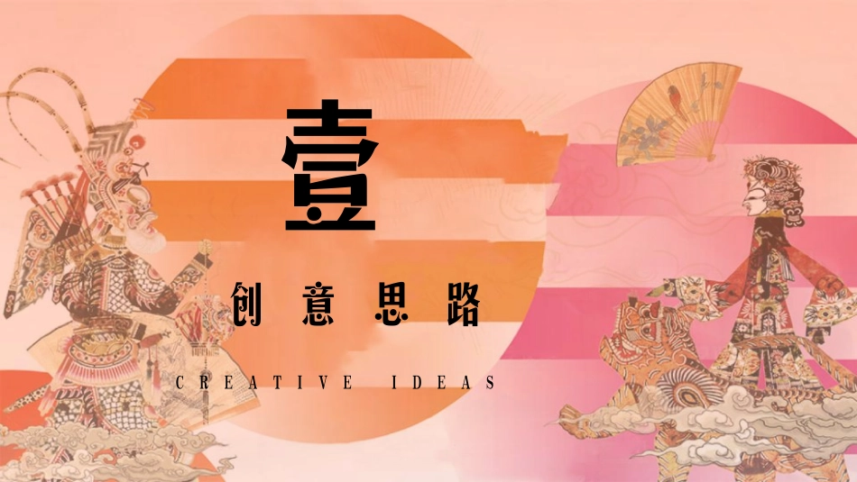 “潮起东方，好戏连台”主题国庆国潮戏曲节活动策划案_第3页