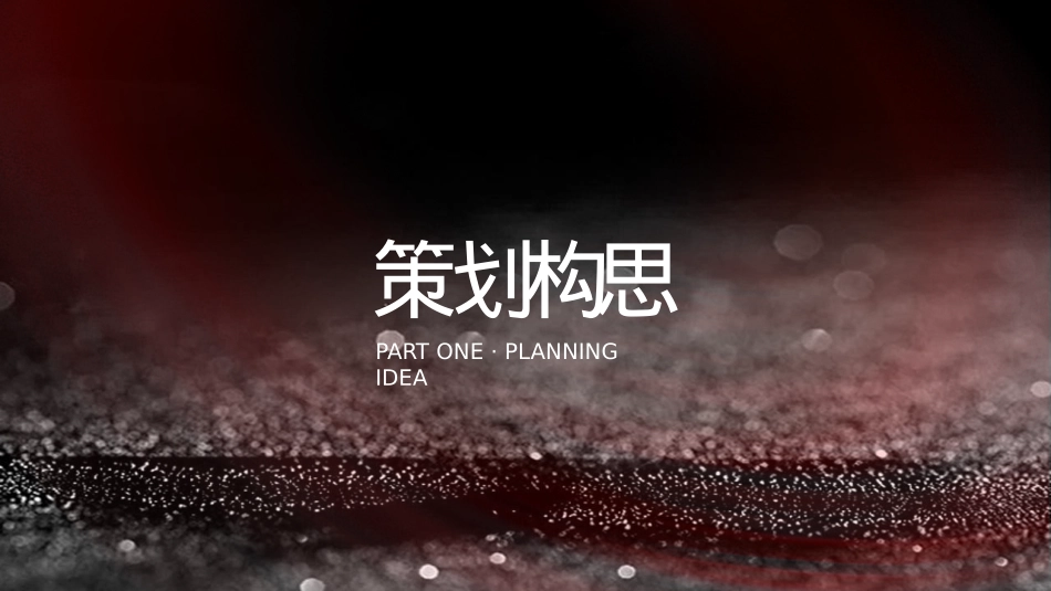 “我是角儿”-大童保险第十届年度高峰会活动策划方案_第3页