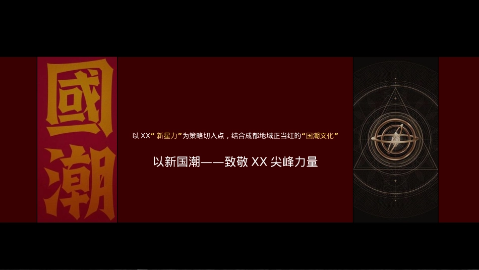 “我是角儿”-大童保险第十届年度高峰会活动策划方案_第8页
