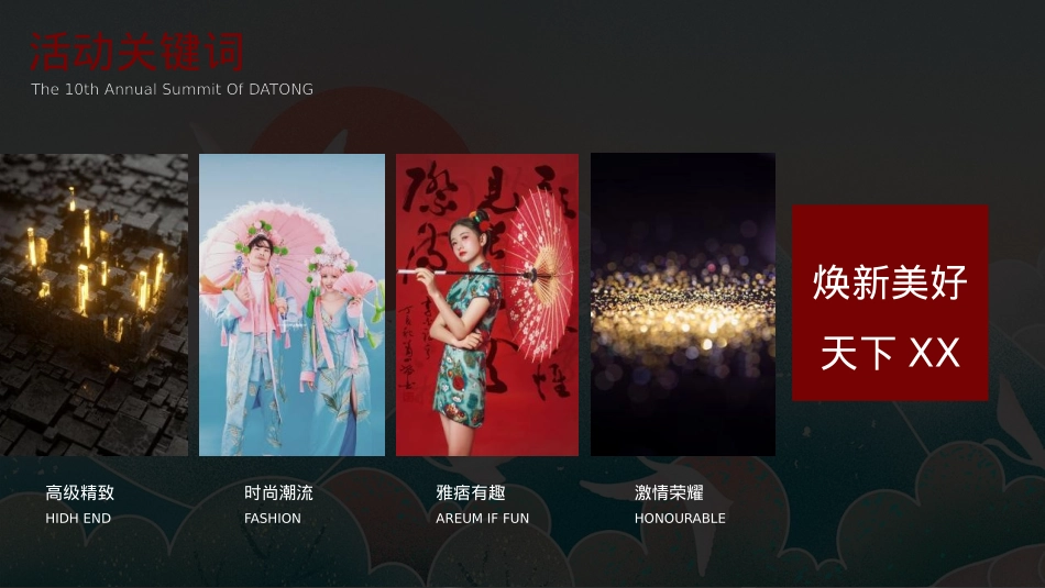 “我是角儿”-大童保险第十届年度高峰会活动策划方案_第9页