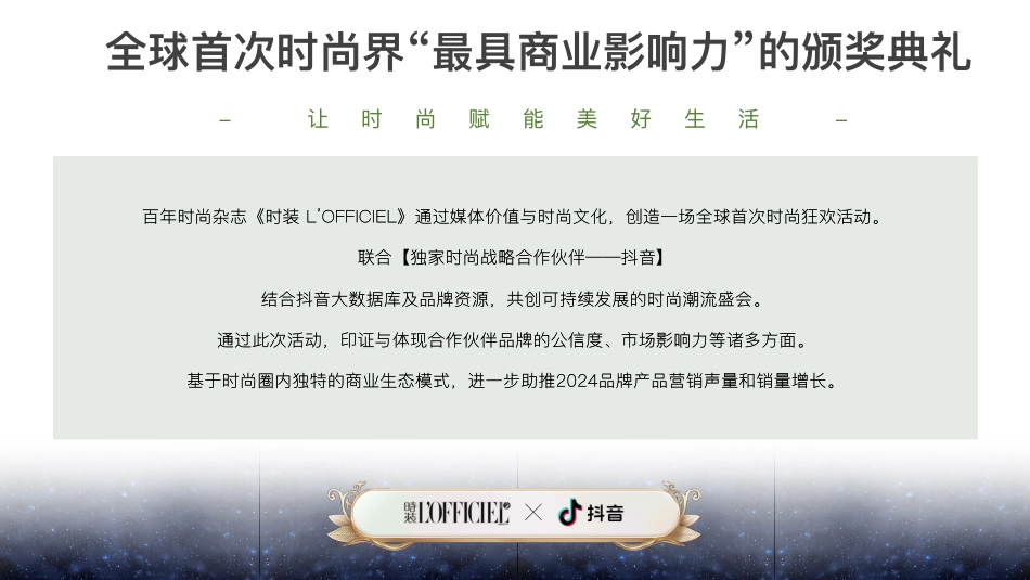 时装LOFFICIEL&抖音特别企划_第3页