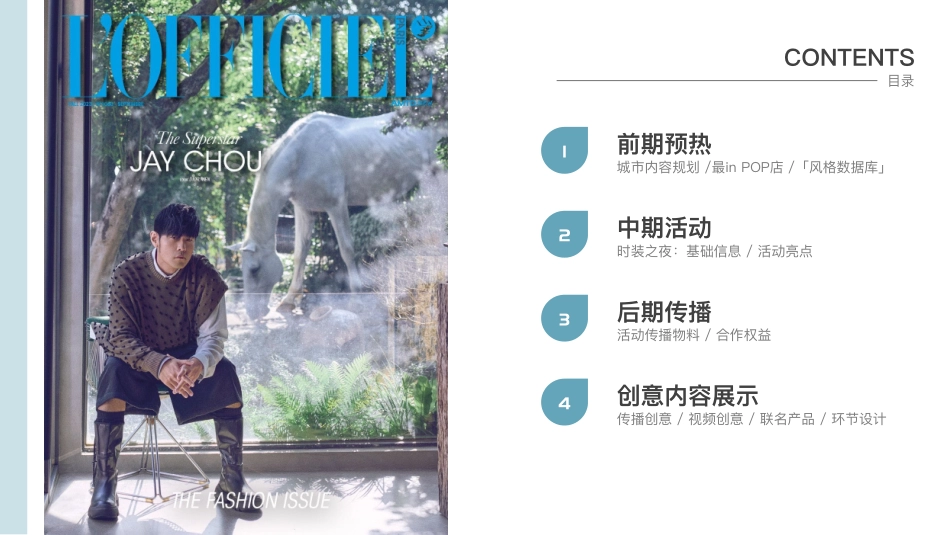 时装LOFFICIEL&抖音特别企划_第8页