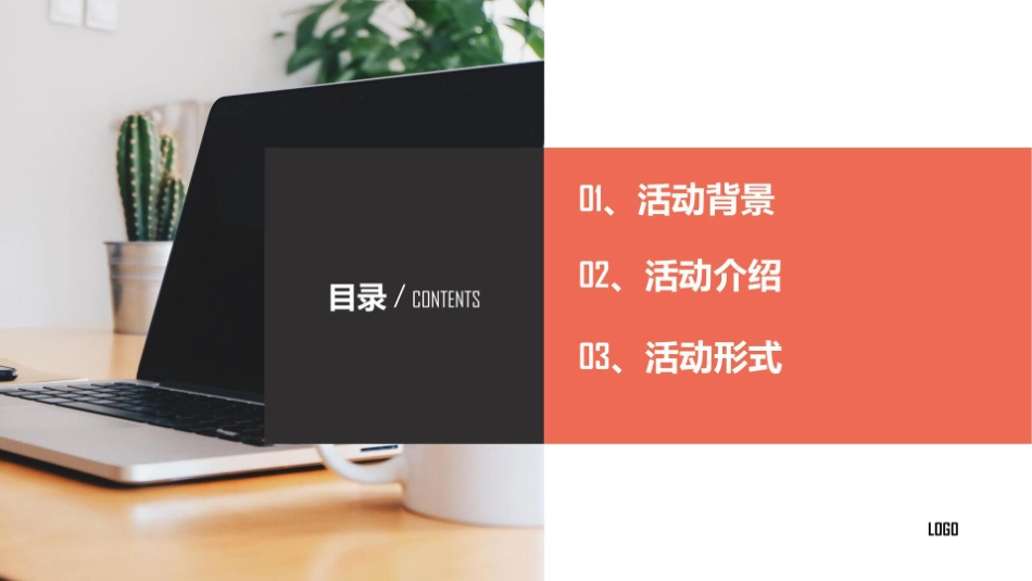 【活动方案】2025年中国家居建材行业发展高峰论坛活动执行方案_第2页