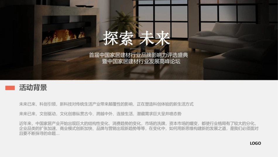 【活动方案】2025年中国家居建材行业发展高峰论坛活动执行方案_第3页