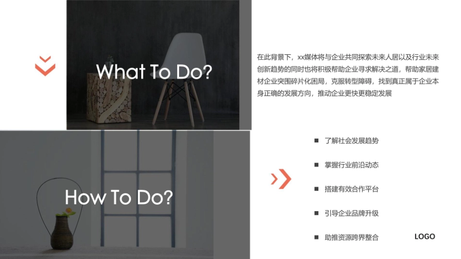 【活动方案】2025年中国家居建材行业发展高峰论坛活动执行方案_第4页