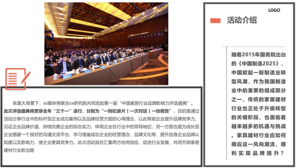 【活动方案】2025年中国家居建材行业发展高峰论坛活动执行方案_第6页