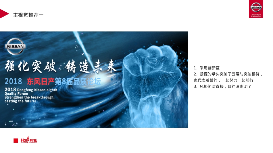 2018-东风日产第8届品质论坛创意活动策划方案-72页_第10页