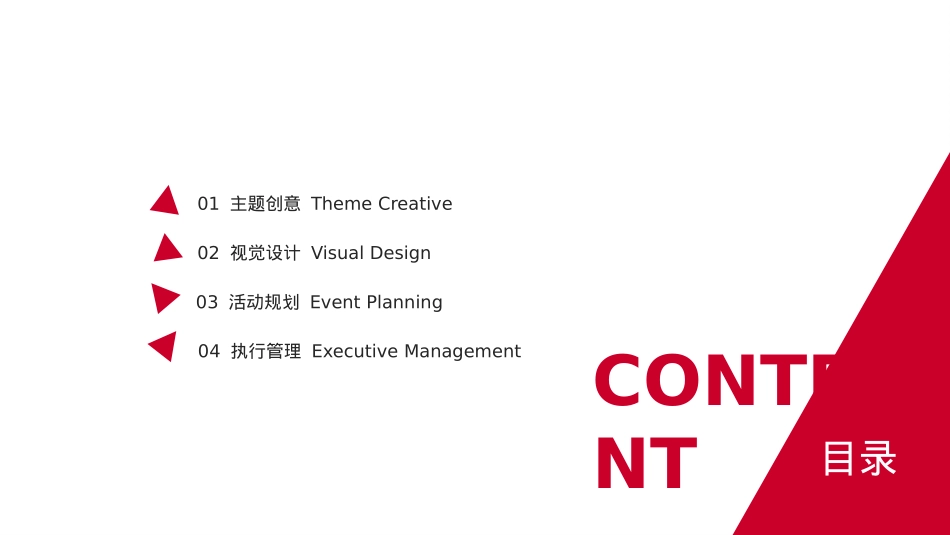 2018-东风日产第8届品质论坛创意活动策划方案-72页_第2页