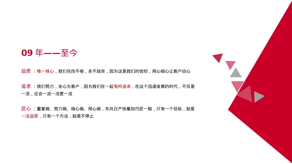 2018-东风日产第8届品质论坛创意活动策划方案-72页_第5页