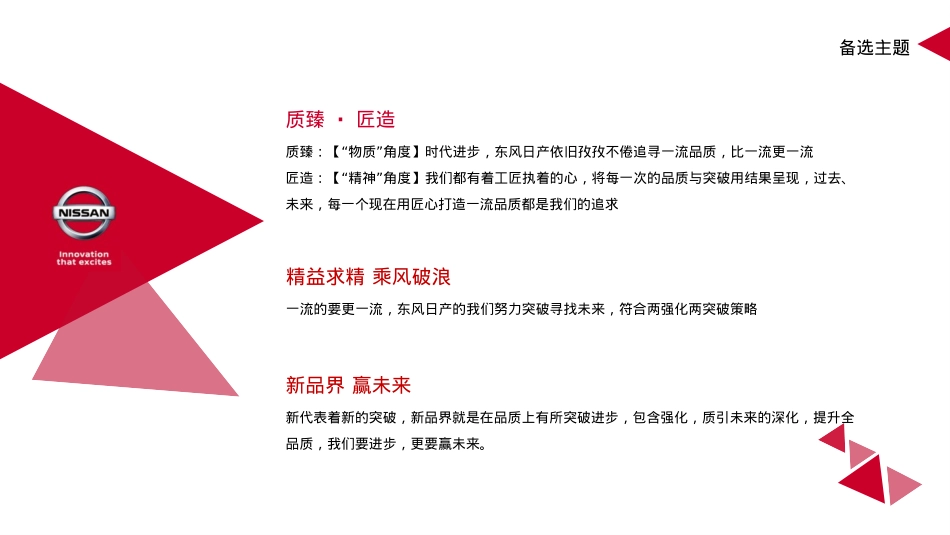 2018-东风日产第8届品质论坛创意活动策划方案-72页_第8页