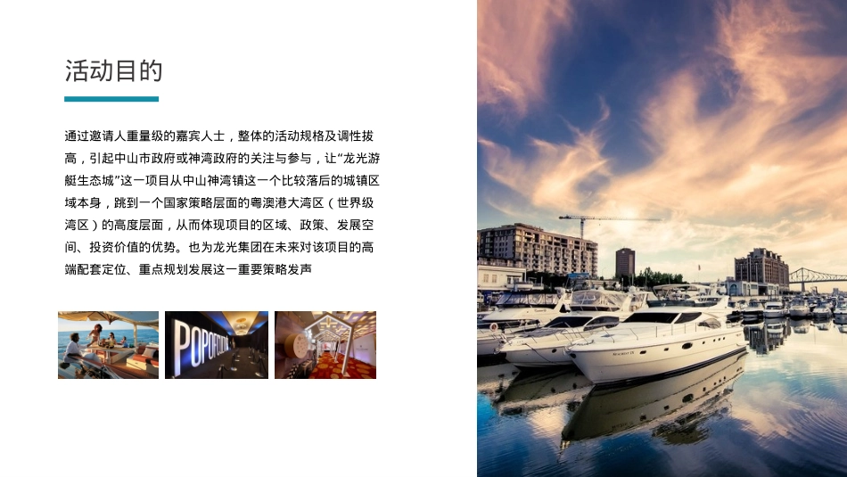 2018世界游艇产业发展高峰论坛活动策划方案-48P_第3页