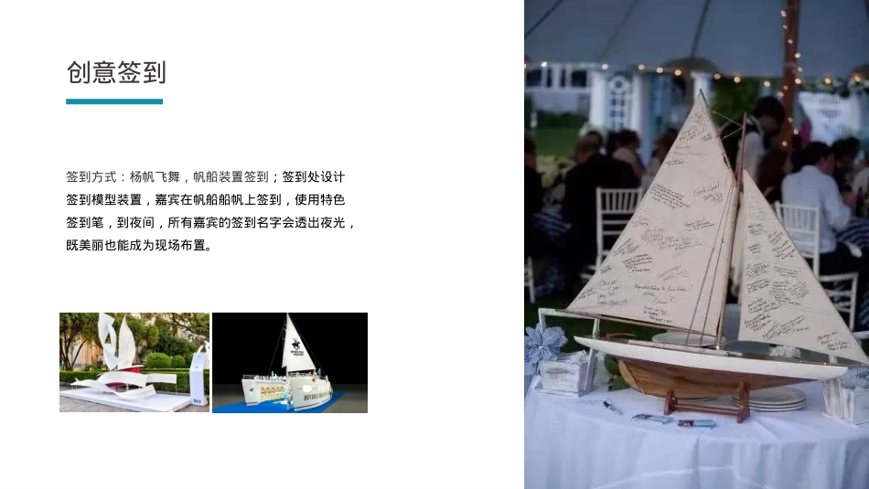 2018世界游艇产业发展高峰论坛活动策划方案-48P_第9页