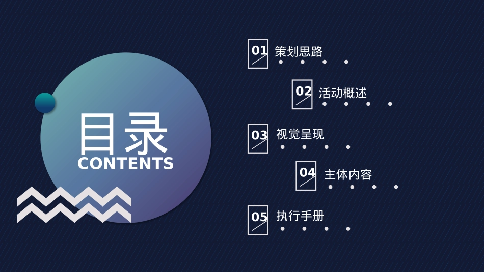 2018体育发展高峰论坛活动策划方案-34P_第2页