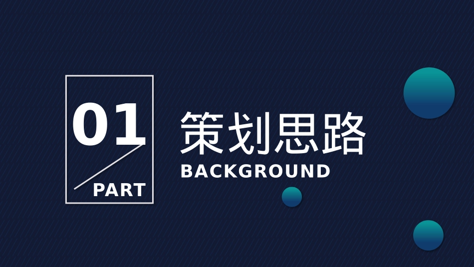 2018体育发展高峰论坛活动策划方案-34P_第3页