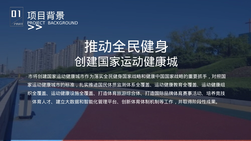 2018体育发展高峰论坛活动策划方案-34P_第5页