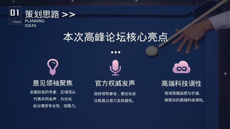 2018体育发展高峰论坛活动策划方案-34P_第7页