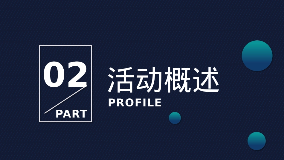 2018体育发展高峰论坛活动策划方案-34P_第8页