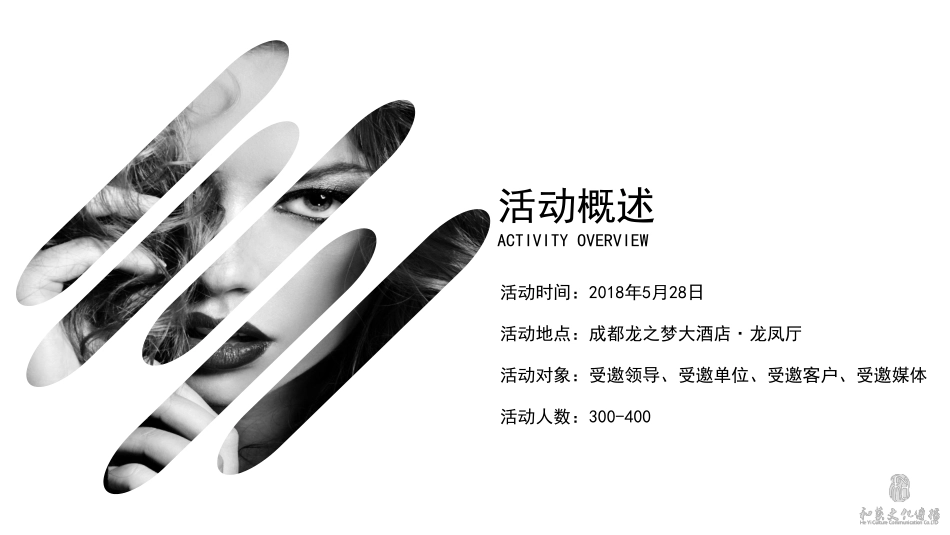 2018中国美业发展经济共享峰会方案-41P_第3页