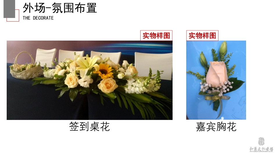 2018中国美业发展经济共享峰会方案-41P_第8页