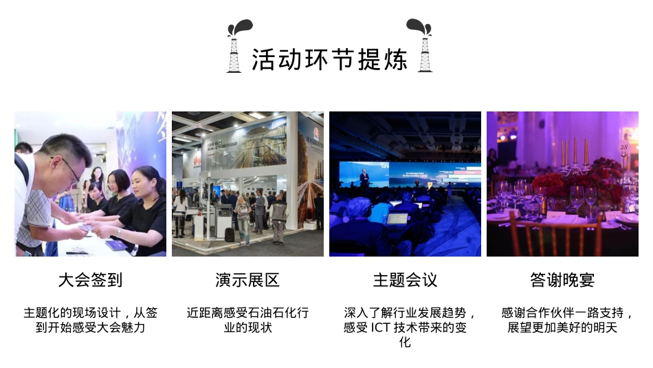 2018中国石油化工信息技术峰会活动策划方案-100P_第2页