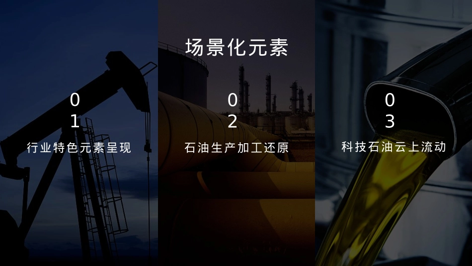 2018中国石油化工信息技术峰会活动策划方案-100P_第4页