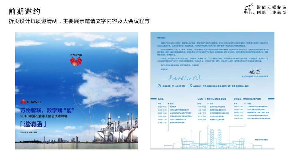 2018中国石油化工信息技术峰会活动策划方案-100P_第6页