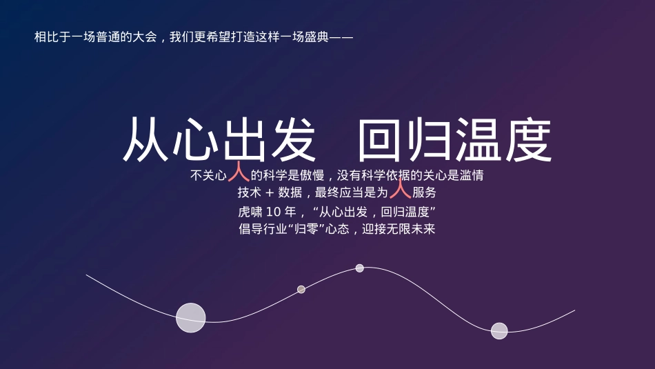 2019第13届虎啸国际高峰论坛暨第10届虎啸奖颁奖典礼活动策划方案-63P_第4页