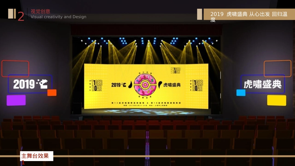 2019第13届虎啸国际高峰论坛暨第10届虎啸奖颁奖典礼活动策划方案-63P_第9页
