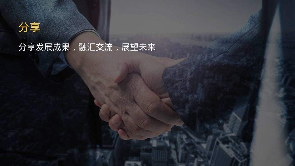 2020金融企业年度团险渠道高峰会（回归初心 塑型未来主题）活动策划方案_第10页