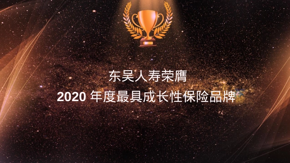 2020金融企业年度团险渠道高峰会（回归初心 塑型未来主题）活动策划方案_第4页