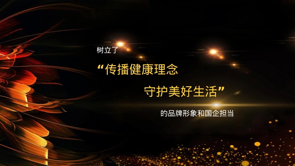 2020金融企业年度团险渠道高峰会（回归初心 塑型未来主题）活动策划方案_第7页