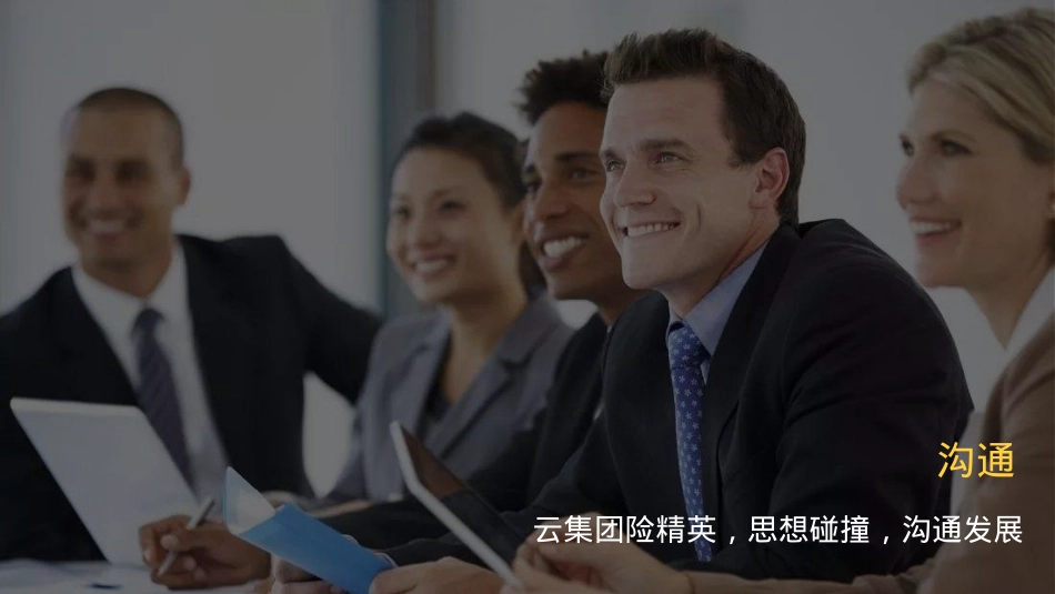 2020金融企业年度团险渠道高峰会（回归初心 塑型未来主题）活动策划方案_第9页