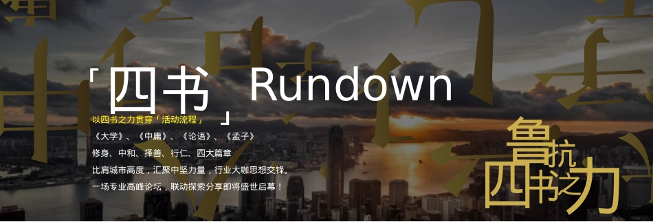 2020中国猪业“文化 科技”高峰论坛暨中国农牧上市公司生猪存量市场战略发展研讨会活动策划方案-62P_第1页